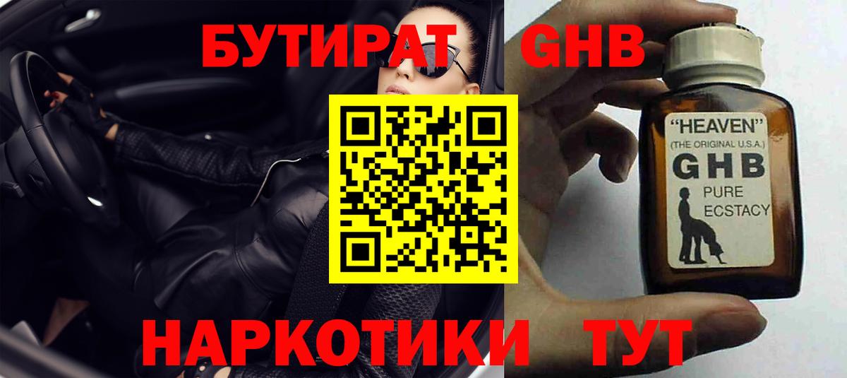 БУТИРАТ вода Кызыл