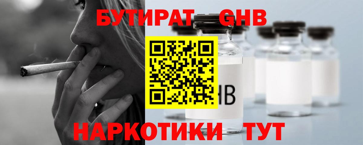 БУТИРАТ  Вход с VPN  Кызыл  БУТИРАТ жидкий экстази 