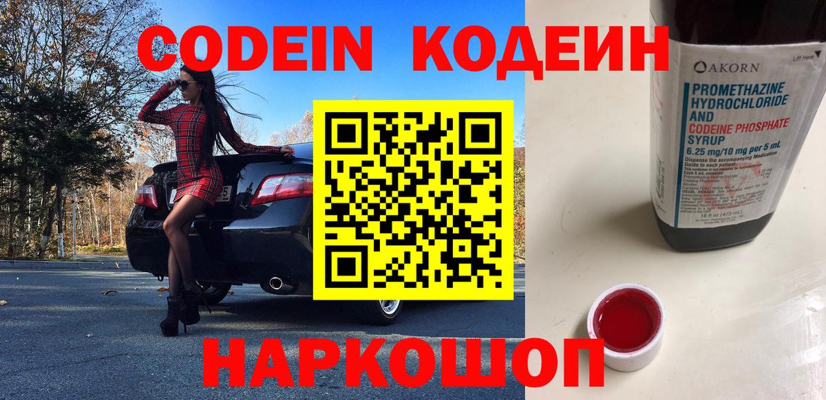 Codein Purple Drank Кызыл