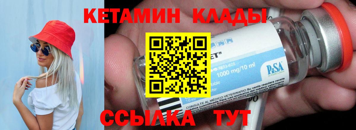 Кетамин ketamine  Вход с VPN  Кызыл 