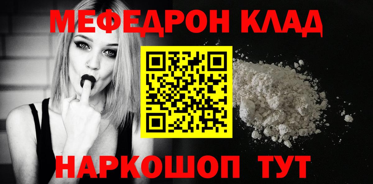 Мефедрон мука Кызыл